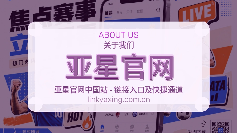 亚星官网体育内容与服务