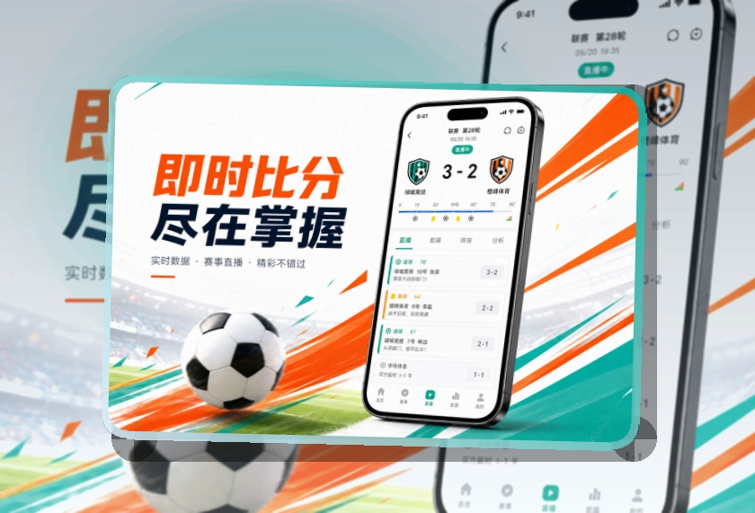 亚星官网赛程比分查看更顺手，赛事APP双平台下载